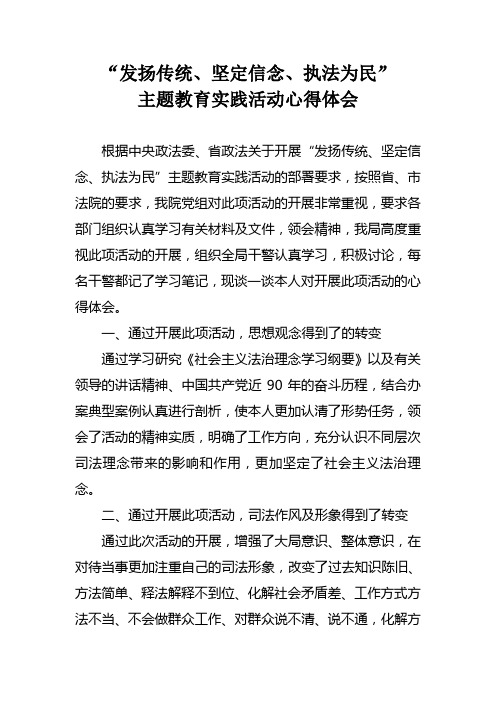 发扬传统心得体会