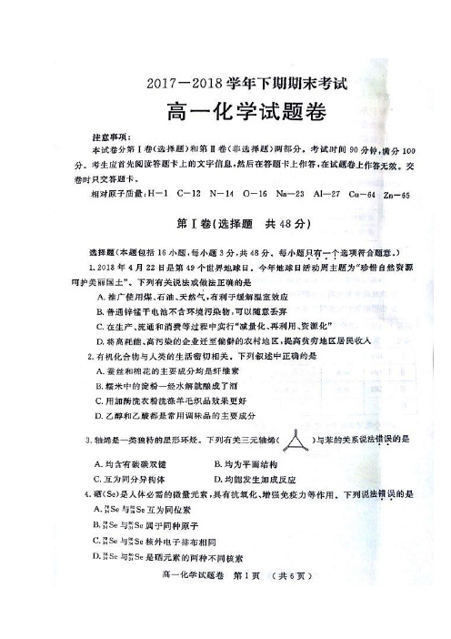 【精品】河南省郑州市2017—2018学年高一下学期期末考试化学试题(图片版)