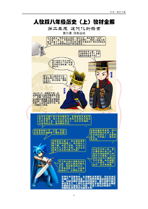 人教版八年级历史(上)教材全解【图画版】_第二单元