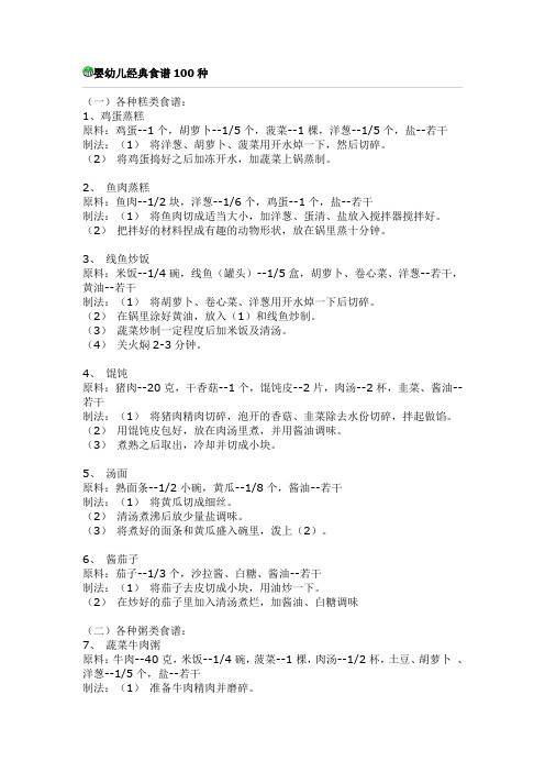 婴幼儿经典食谱100种