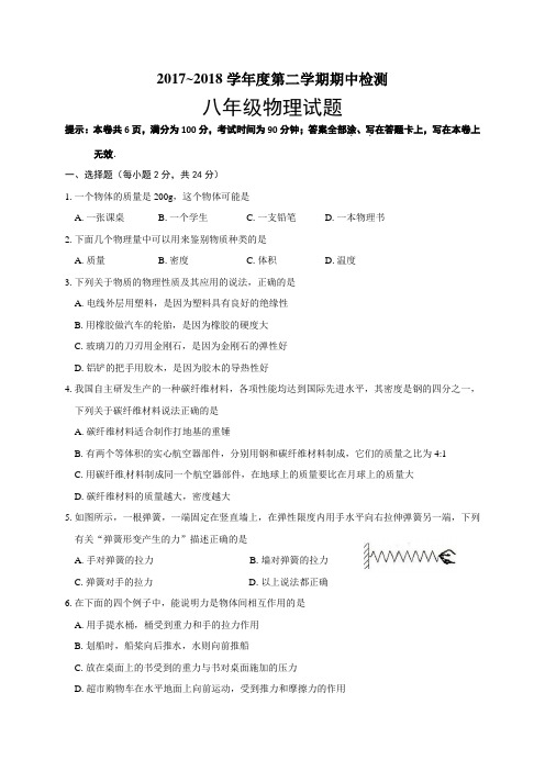 2017-2018学年苏科版八年级物理第二学期期中测试题及答案