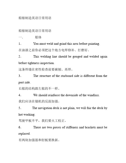 常用船厂用语