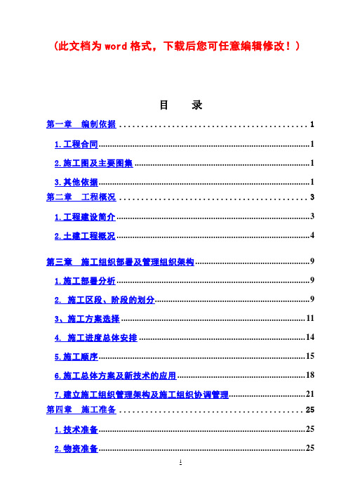 珠海长隆海洋王国05区工程施工组织设计最终版