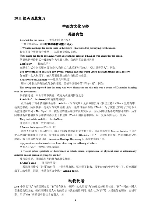 2011级英语总复习--中西方文化意识