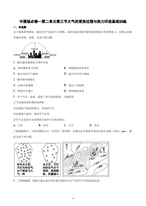 新教材地理中图版必修第一册第二单元第3节大气的受热过程与热力环流基础训练含答案