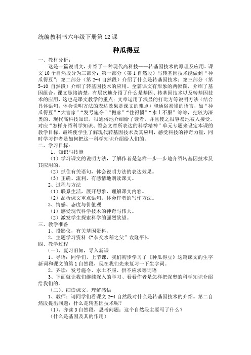 统编教科书六年级下册第12课 .doc