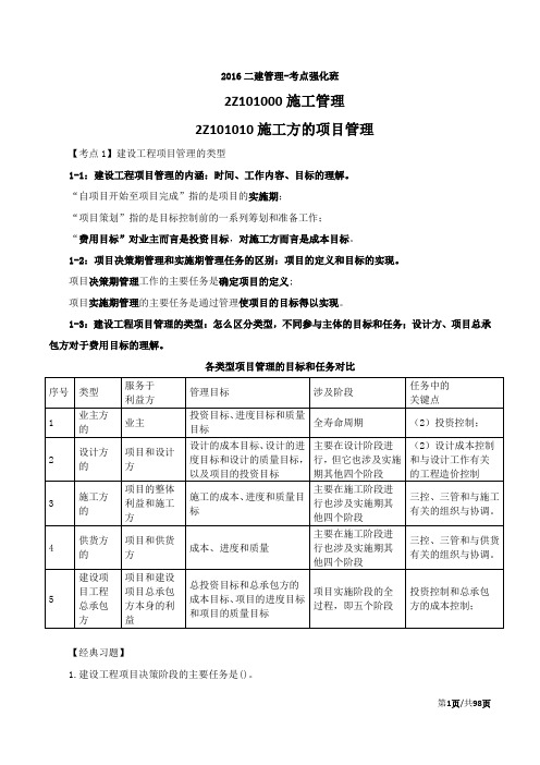 2016二建管理强化讲义