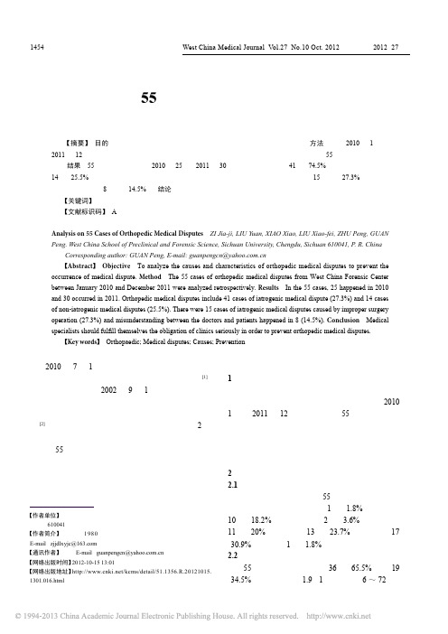 55例骨科医疗纠纷分析_自加吉