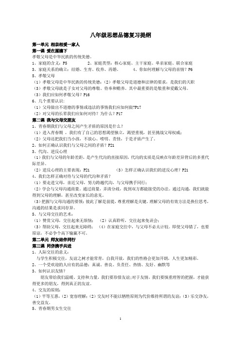 八年级思想品德复习提纲