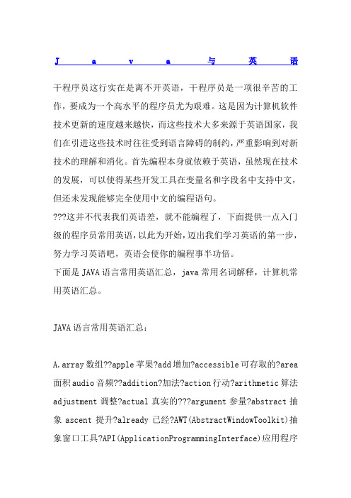 java中常用英语