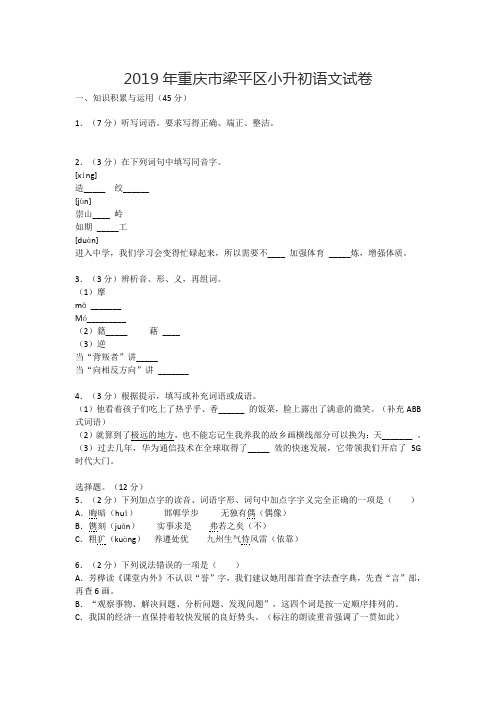 2019年重庆市梁平区小升初语文试卷