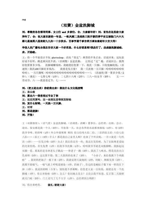 双簧小节目