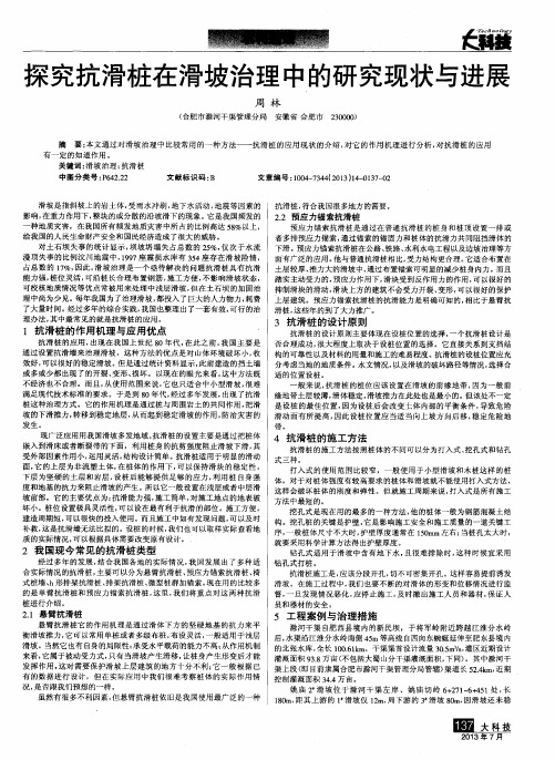 探究抗滑桩在滑坡治理中的研究现状与进展