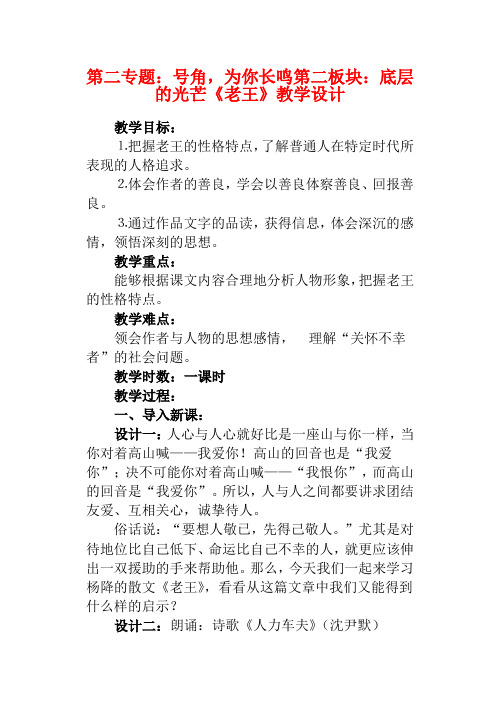 高中语文 11《老王》教学设计 苏教版必修3