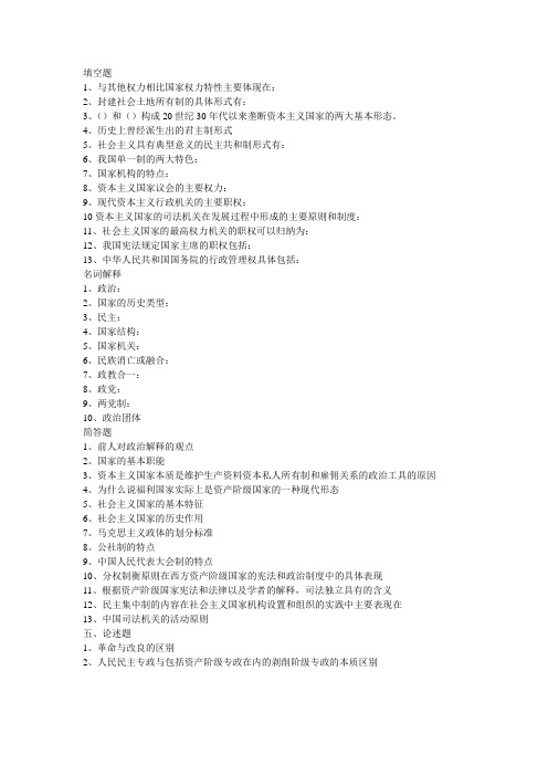 政治学原理练习题
