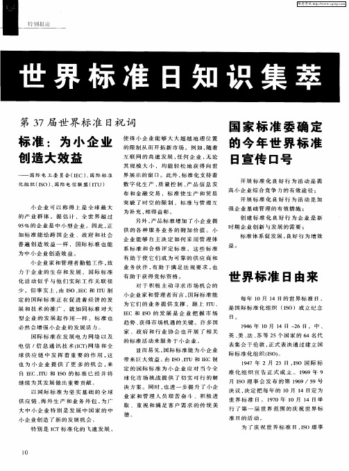 世界标准日知识集萃