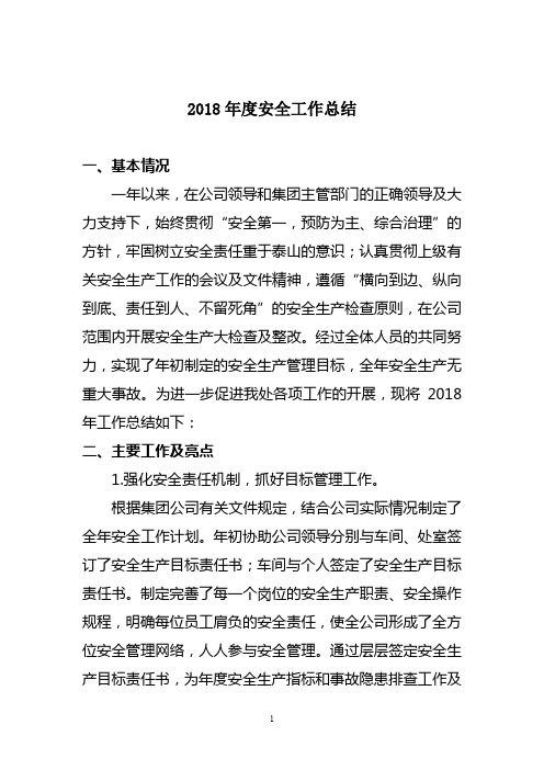 xxxx公司2018年度总结