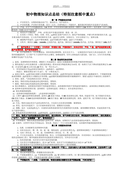 苏科版初中物理知识点总结(含公式)