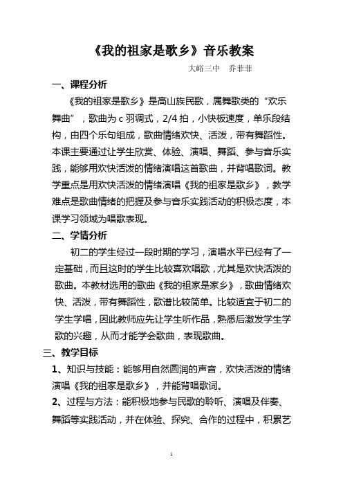 我的祖家是歌乡 教案 最新
