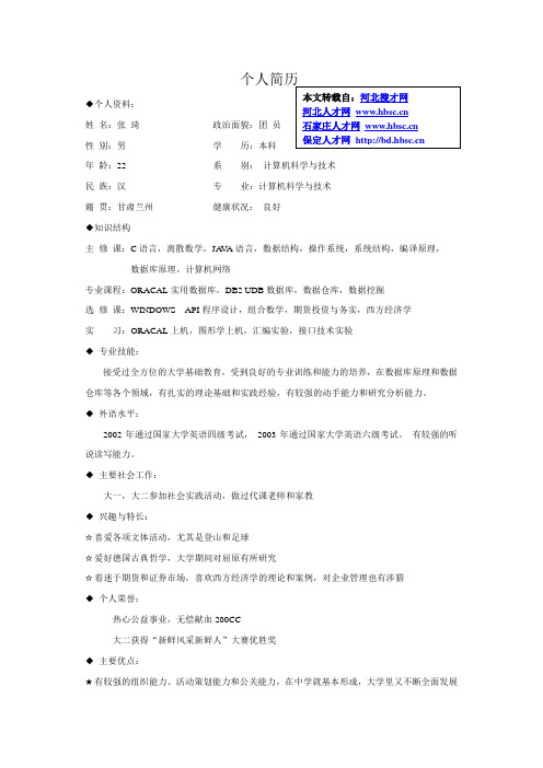 简洁明了个人简历