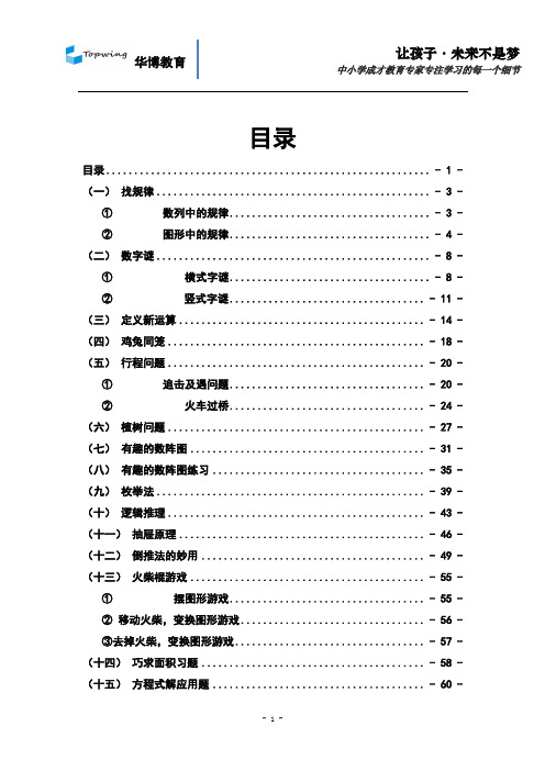 四年级奥数正式教材老师用