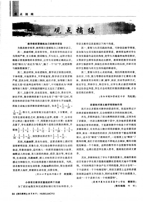 数学教师要锤炼自己的教学语言
