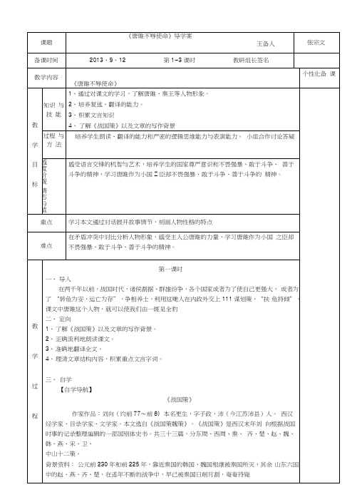 22、唐雎不辱使命教案.docx