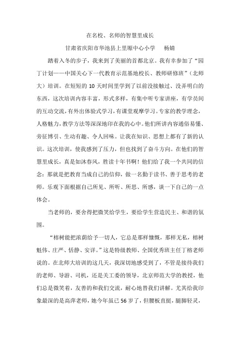 在名校,名师的智慧里成长