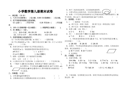 小学数学第九册期末试卷