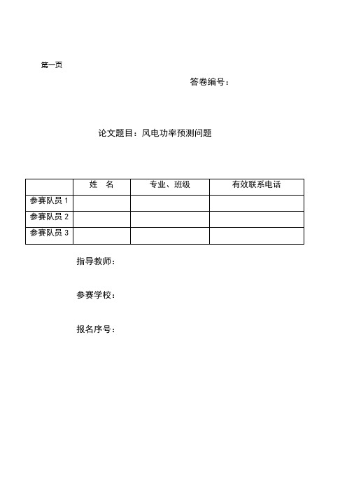 风电功率预测问题