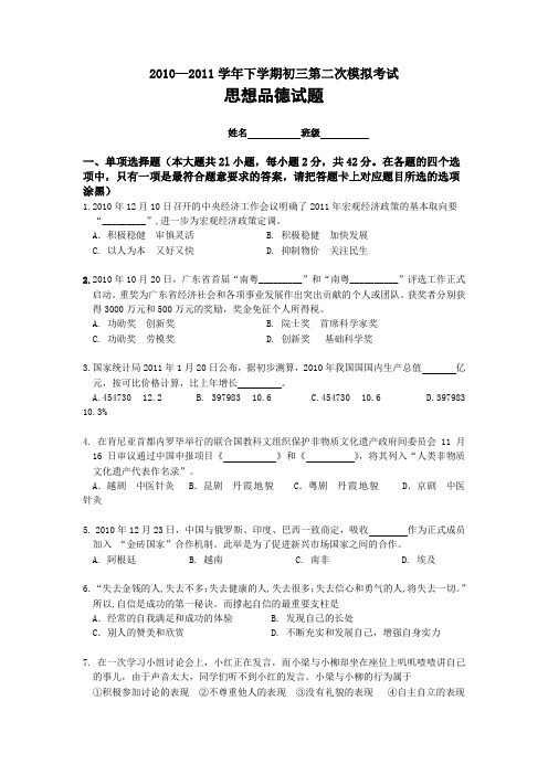 2011年中考政治二模试题及答案