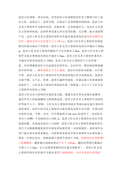 监控立杆规格及施工规范