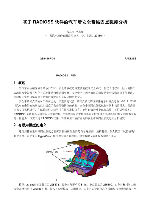 78_基于RADIOSS软件的汽车后安全带锚固点强度分析_张三磊