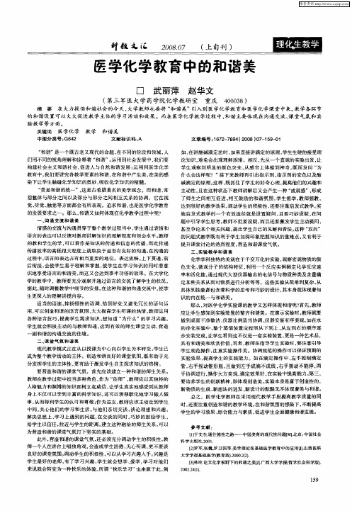 医学化学教育中的和谐美