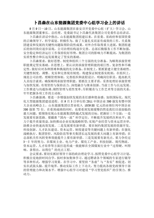 卜昌森讲话