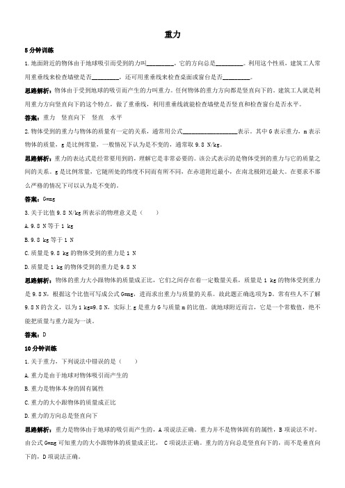 中考物理总复习第一轮基础突破：重力复习试题及答案