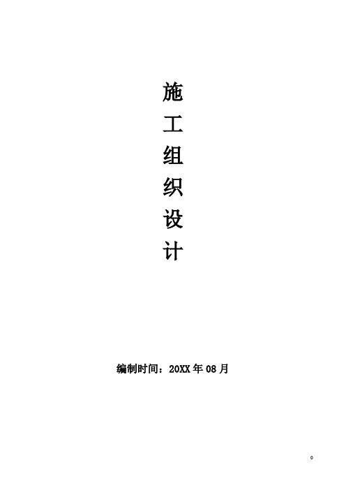 农村信用合作联社营业楼新建工程施工组织设计