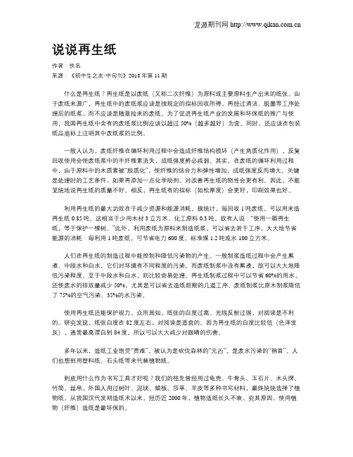 说说再生纸