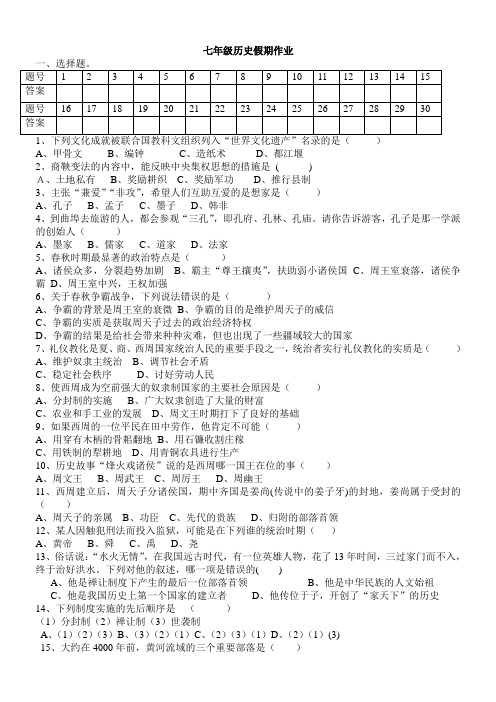 七年级历史假期作业