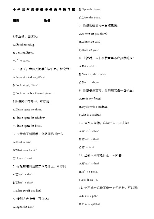 小学三年级英语情景对话