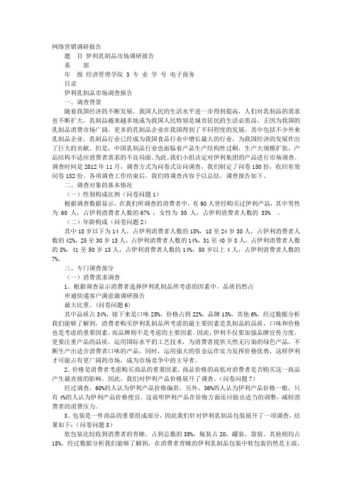 伊利调研报告