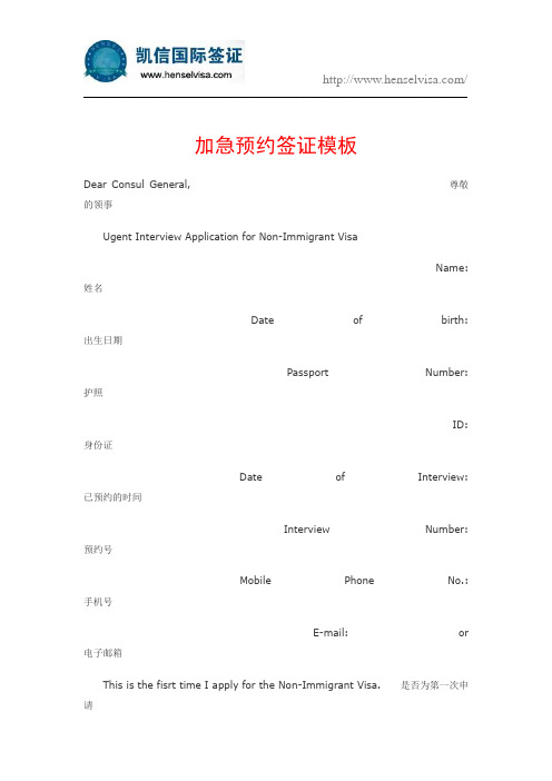 加急预约签证模板