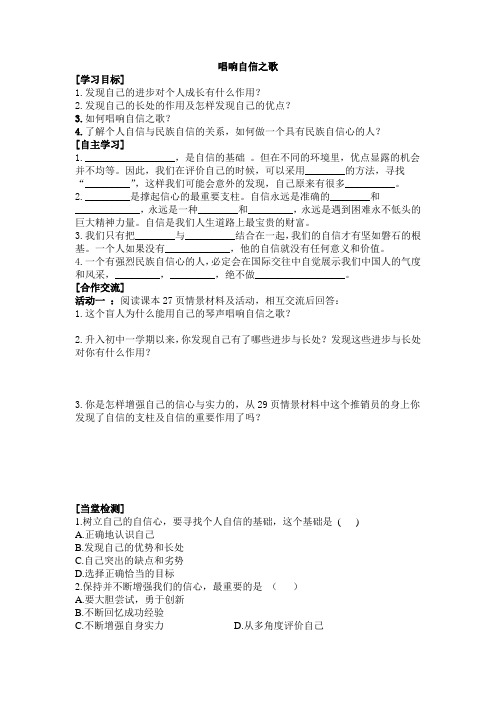 唱响自信之歌学案