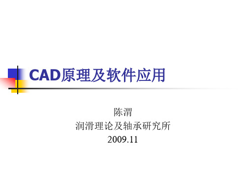 cad原理