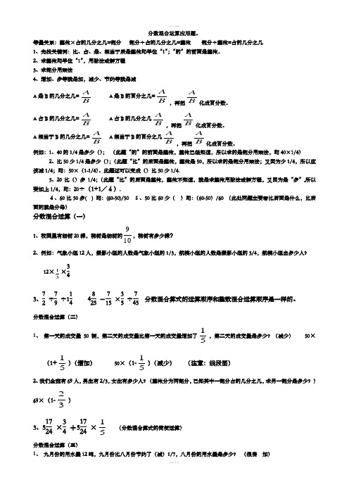 六年级数学上册第二单元分数混合运算整理