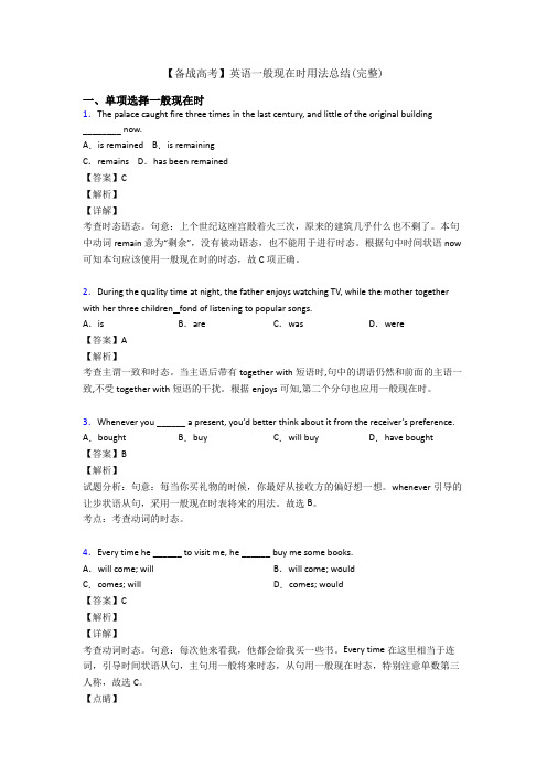 【备战高考】英语一般现在时用法总结(完整)