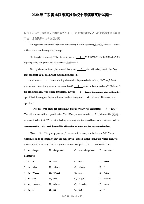 2020年广东省揭阳市实验学校中考模拟英语试题一