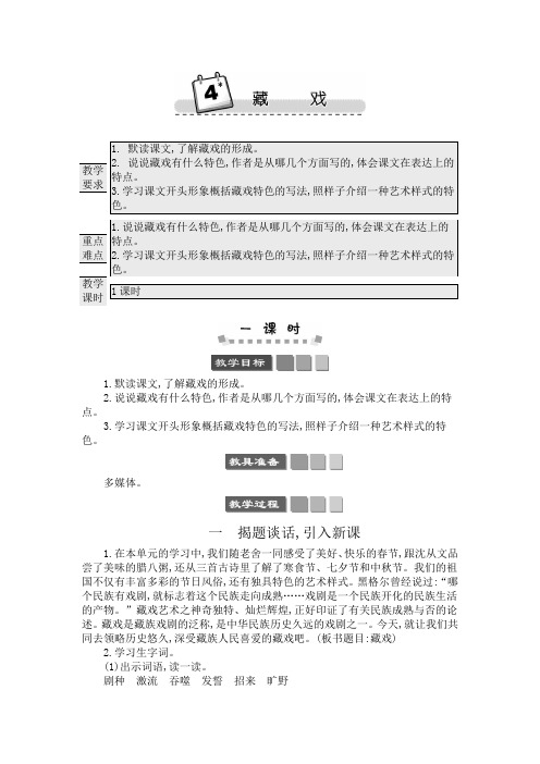 部编版六年级语文下册《藏戏》教案