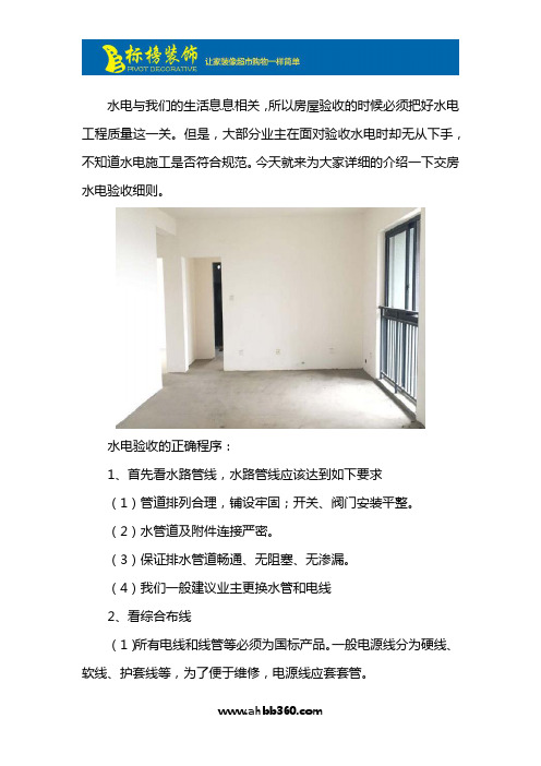 交房水电验收细则