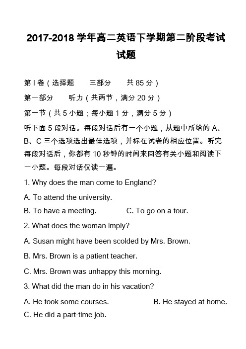 2017-2018学年高二英语下学期第二阶段考试试题
